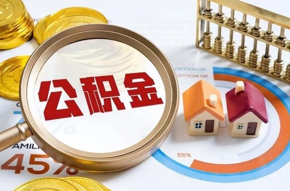 嘉善商业性住房可以提取公积金吗（商业房可以提取住房公积金吗）